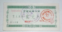 60 years Peoples Bank of China Anhui Branch fixed savings deposit slip