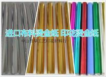 Imported cloth hot stamping paper clothing hot stamping paper clothing hot stamping paper Taiwan advanced color hot stamping paper a roll