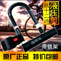 Yuema anti-hydraulic shear bicycle lock equipment mountain car lock anti-theft lock U-lock bicycle lock with lock frame