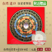 Taiwan Rixingtang Compass 4 inch 2 color 17-layer three-yuan plate Feng Shui Compass Jiang Pan Sub-Jinli Pan