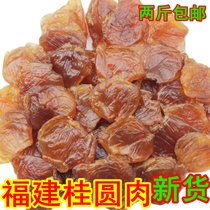 Longan 500g longan meat dried non-nuclear authentic Fujian Putian longan