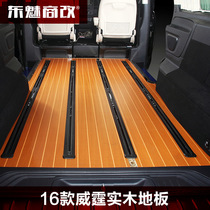 2016 model Vito modified new Mercedes-Benz Vito special car floor mat wooden send front row full surround floor mat