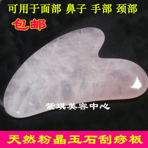 Powder crystal jade heart-shaped scraping plate Face slimming chin meridian scraping Facial scraping Body beauty special