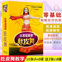 Genuine belly dance basic introductory tutorial 10DVD 2CD disc demonstration decomposition dance full set of teaching discs