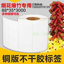  Firecracker label paper printing paper 88*35*3000 fireworks barcode paper Fireworks system special label paper