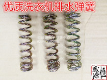 High-quality semi-automatic washing machine accessories drain valve inner spring rising spring water release spring water blocking spring