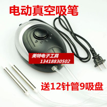 Super suction electric suction pen Vacuum suction pen SMT placement machine Air pump type IC super extender