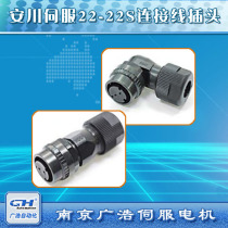 22-22S Anhuan servo motor driving encoder power signal wire connector 22-22S socket plug