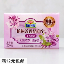 Fan brand laundry soap plant aromatic Crystal moisturizing soap 200g lilac flower fragrance soap transparent soap laundry soap