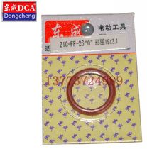 DCA Dongcheng ZIC-FF03-26 Electric Hammer Piston Leather Ring Dongcheng ZIC-FF03-26 Electric Hammer Accessories