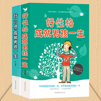 Good habits Good character Achievement boy life Boy inspirational story Book 2 Masculine boy Be a great boy Family education Cultivate excellent boy growth book Be a man with ambition and success