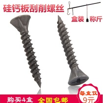  Cement board self-tapping screws 22A material drywall nails prickly silicon phosphate calcium board scraping screws a box of 24 boxes