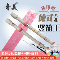 Mall Musical Instruments Chimei Brand Family Tree Treble Eight Holes 8 Hole Vertical Flute Students Are Beginning to Learn