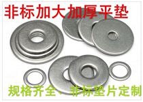304 stainless steel oversized flat pad padded thick flat washer flat washer meson Huasi M3M4M5M6M8M10M14-30