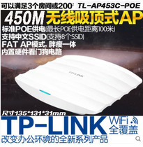 TP-LINK wireless AP ceiling 450m enterprise class hotel WIFI network coverage TL-AP453C-POE