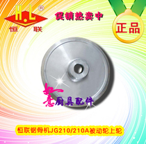 Original Henglian new JG210A upper wheel passive wheel bone saw machine pulley aluminum wheel Food Machinery Accessories