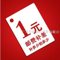 Post fee difference to make up (1 yuan per ticket to avoid the trouble of allowing customers to transfer money to the shopkeeper)