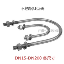 Stainless steel U-type code U-type pipe clamp pipe code pipe fixing code pipe hoop pipe clamp pipe clamp screw fixing bracket on both sides