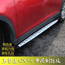 Mazda CX-4 side pedal non-perforated foot pedal modification CX-4 special exterior CX-4 welcome pedal modification