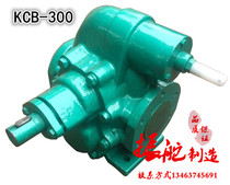 KCB-300 cast iron gear oil pump Oil pump Heavy oil pump gear pump lubricating oil pump Diesel pump whole