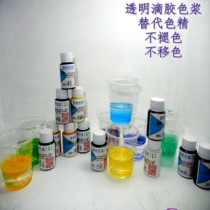 Crystal glue transparent color paste instead of color essence non-fading AB glue Dye epoxy resin toning Unsaturated resin glue