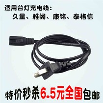 8-word charging cable Yage Kang Mingjiu volume fast and smart small table lamp 8-word lengthened 0 6 meters