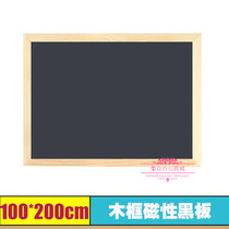 Log frame magnetic hanging blackboard Photo wall teaching office plan writing chalk can be customized 100*200cm