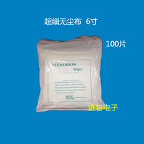 Ultra-fine dust-free cloth 6*6 inch dust-free wiping cloth precision hardware instrument wiping cloth optical lens dust removal cloth
