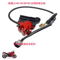 Suitable for Loncin motorcycle LX150-56 CR3 GP150 rear disc brake assembly Rear brake pump