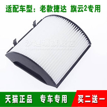 Adapt to the old Jetta King Jetta partner Chery old Qiyun 2 air conditioning filter grid accessories