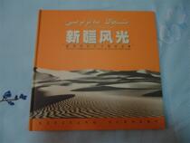 FP5 Xinjiang scenery postcard book (group AB)