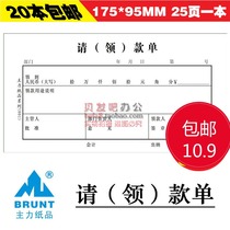 Accounting vouchers 48K please receive a single two-way request single main two-way bill Financial supplies voucher