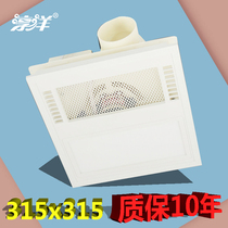 Chunyang 315*315x315 came to Les Ou integrated ceiling LED lighting flat lamp ventilation exhaust fan