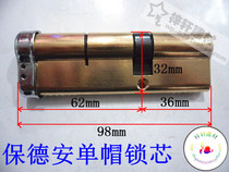 Baodean single cap lock core Maxims anti-theft door single pack 98 partial middle-aged door lock quantum lock core