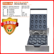 Jieyi electric coffee beans dessert barbecue machine crisper crispy machine commercial baking machine 12 grid baking muffin machine FYX-12B