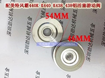 With Metefengba 440K K440 K438 438 aluminum piston travel valve aluminum cap