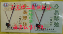 Jin Wu brand Erhu strings inside and outside a set of stainless steel Erhu strings(10 sets of batches)