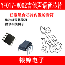 YF017-M002 guitar sound voice chip voice module microcontroller master DIY