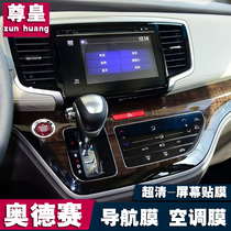 Honda 15 Odyssey navigation film 16 models Alison air conditioning touch screen special film tempered film protective film