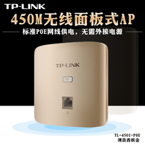 TP-LINK86 Type AP Panel Embedded Wall wifi Wireless Router Hotel AP TL-450I-POE