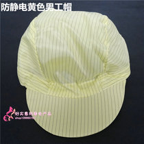 Anti-static xiao gong mao anti-static dust-proof hat yellow fang jing dian mao anti-static dust-free nan gong mao