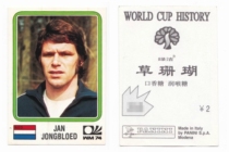 Panini Panini Star Sticker World Cup Chinese Version Jungbrod Netherlands #