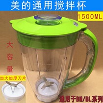 Midea WBL35 bl35 Series universal blender Juicer accessories Mixing cup Large cup 4 blades 1 5L