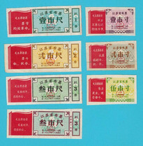 Jiangsu 69 9-70 12-word Drawing Ticket 7 All 3 City Chi Two Types