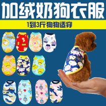 Milk dog vest Autumn and winter spring and autumn small puppy pet clothes Teddy Bear Bomei Small dog Teacup dog clothes