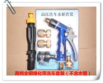 Green belt car wash water gun suit multiple price points to meet different requirements (film the note model)