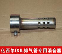 100 million SilIXIL Exhaust Pipe Silenced Plug Muffin Plug 100 million Hire 100 million West Exhaust Silencers