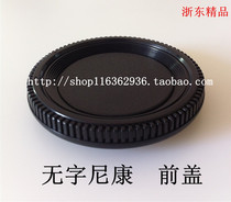 The AI mouth front cover is suitable for Nikon Nikon Nikon Lens AI mouth lens special wordless front cover