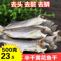Specialty fisherman self-drying salted fish dried small fish dried sea fish Dried seafood dried yellow croaker dried small dried fish 500g