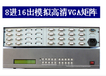 VGA matrix 8 in 16 out of VGA video matrix 8 in 16 out of vga matrix 8 in 16 out of vga matrix switching